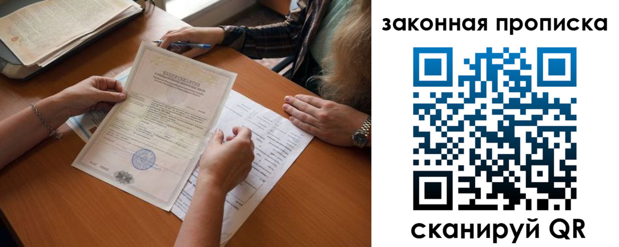 прописка для школы в Батайске