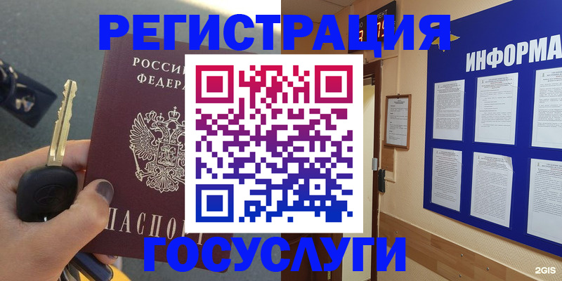 купить прописку в Батайске